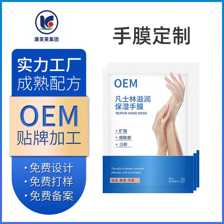OEM代加工凡士林手膜 滋润保湿细嫩肌肤去角质烟酰胺手膜套贴牌
