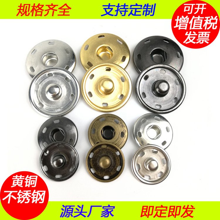 博易 不锈钢金属按扣 手缝暗扣 子母扣 黄铜摁扣掀扣手缝 风衣扣