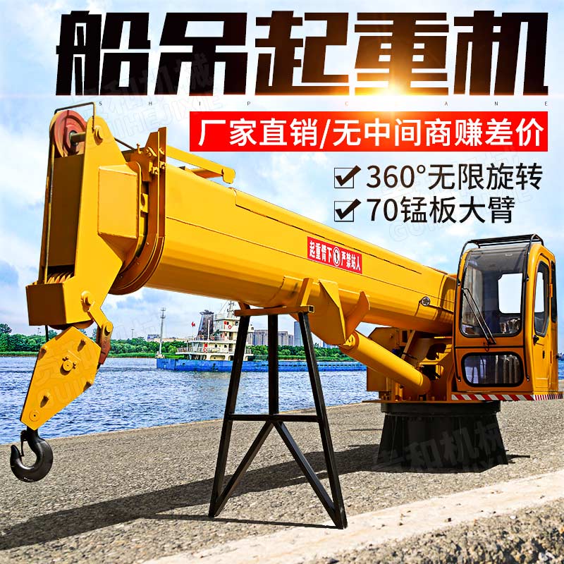 360度旋转船用吊机 固定式船舶起重机 5吨10吨港口码头吊车