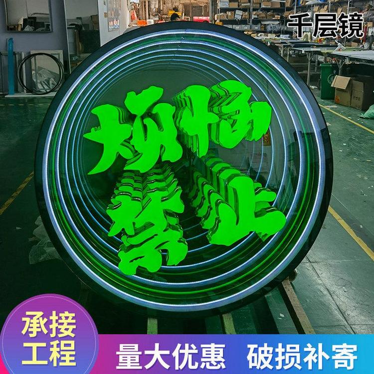 琪艺 LED千层镜深渊镜 户外霓虹灯立体发光字广告牌深渊灯箱
