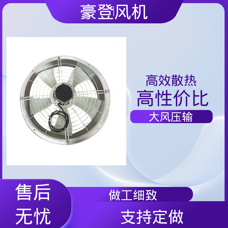 养殖场除臭实验室废气排放气 管道轴流风机 智能监控大风压输出 豪登