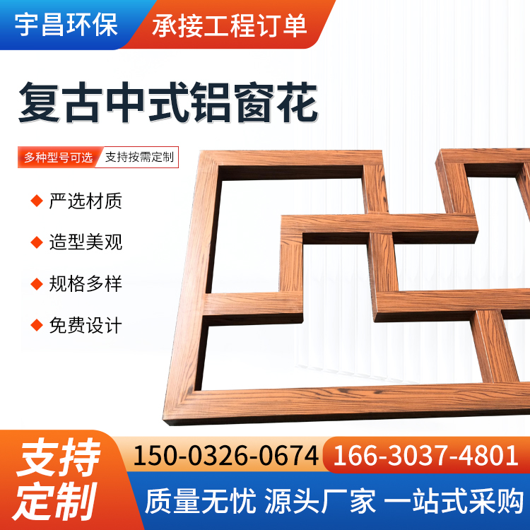 厂家定制铝合金焊接窗花 仿古铝窗花 建筑门窗铝花格