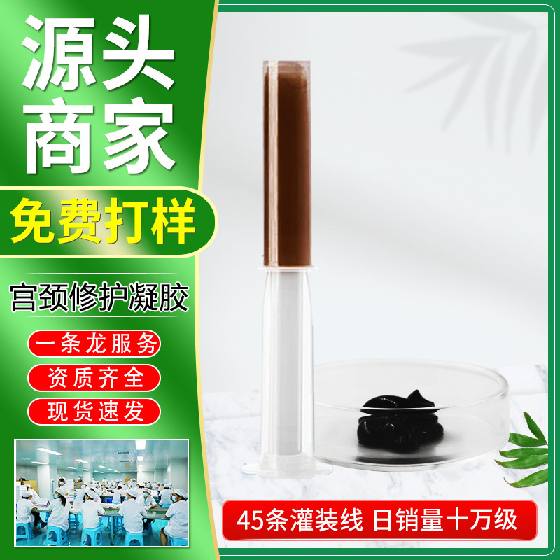 妇科凝胶oem 女性私处护理 草本修护 代加工厂家