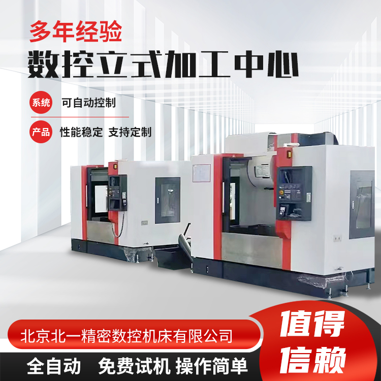 北一VMC855数控机床机855立式加工中心发那科数控系统配置重载机床