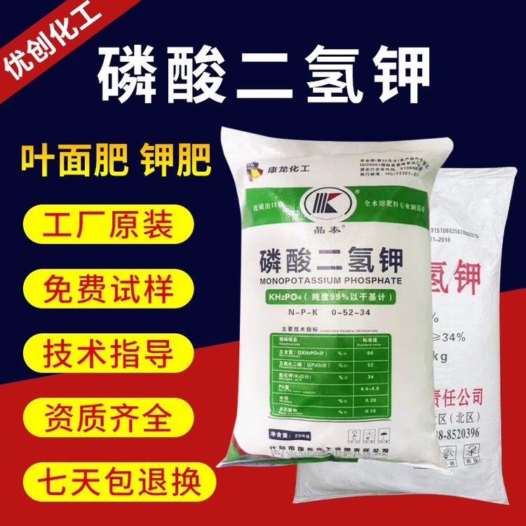 优创化工 供应农业级叶面微肥肥料原材料 污水处理磷酸二氢钾