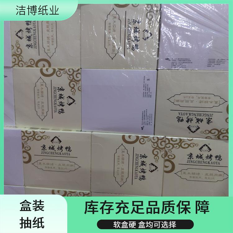 盒装抽纸 原生木浆自然无香 适用于KTV 洁博纸业 按需生产支持定制