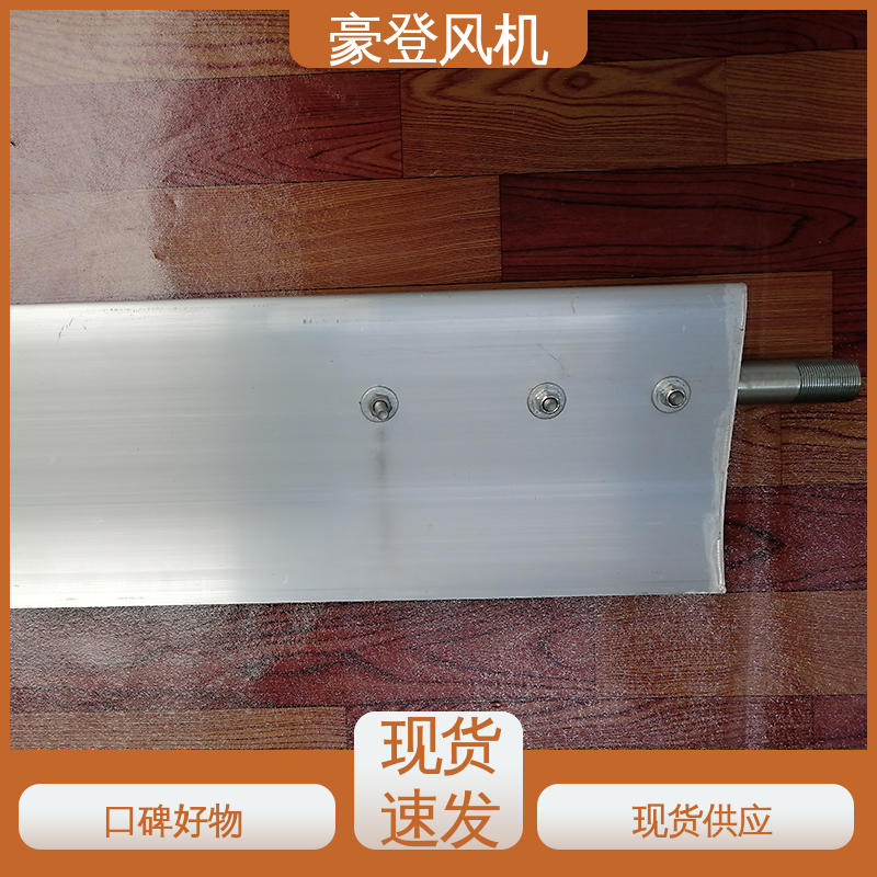 豪登 空调冷却系统 铝合金空腹机翼型风机 多材质