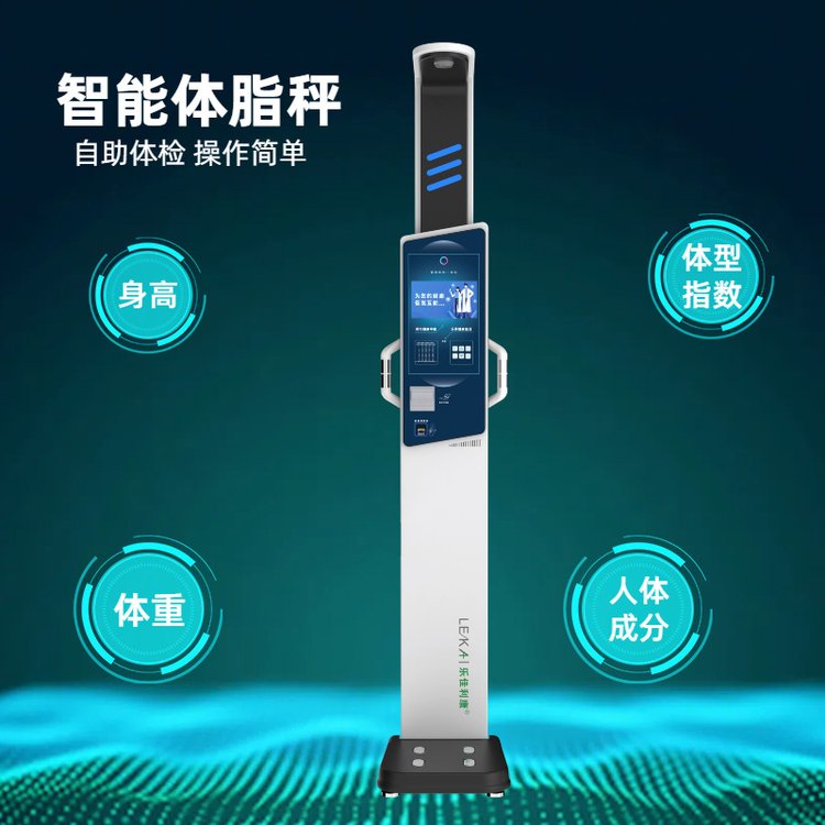 乐佳利康HW-V9A型智能体脂秤 身高体重BMI体脂肪人体成分分析仪