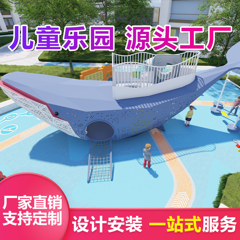 大型户外游乐设施 优加倍游乐设 鲸鱼不锈钢滑梯