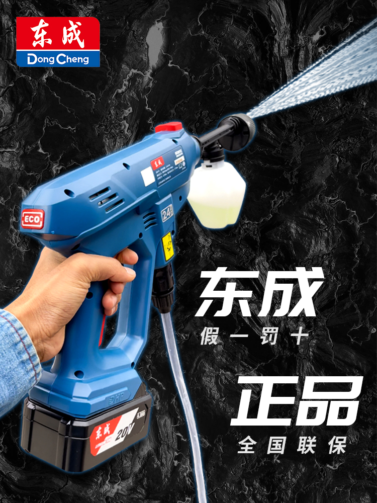 东成无线高压洗车机充电式便携式锂电清洗机神器东城泡沫洗车喷枪