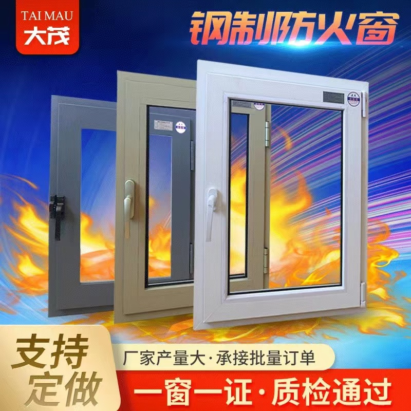 防火窗 适用建筑工地小区 耐火窗甲级乙级固定平开安全窗 大茂