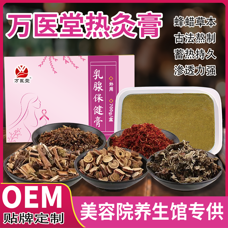 乳腺热灸膏 美容院草本热敷乳房乳腺护理乳康泥灸保健膏源头厂家