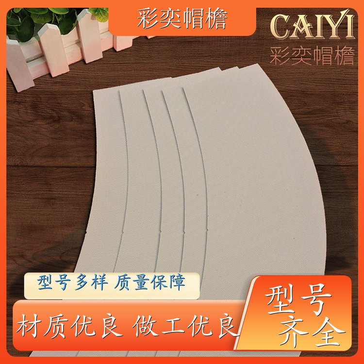 厂家批发 塑料针织帽沿 遮颜挂纱 成人帽子配件 加工定制