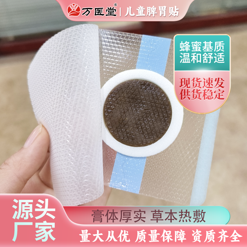 万医堂3g/片小儿脾胃贴儿童肠胃不适贴OEM加工定制