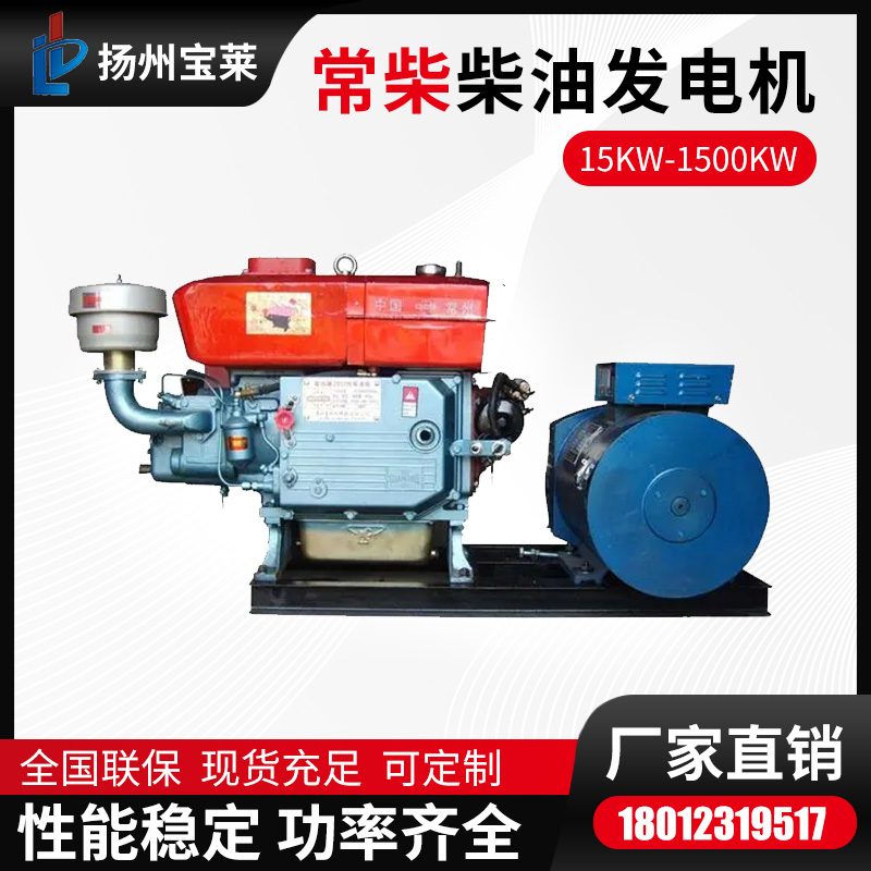 常柴10kw15kw20kw柴油发电机组单缸发电机电启动铜芯电机省油稳定