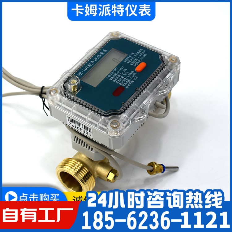 NB-IOT超声波热量表 无线远传抄表 热计量表DN25 数据远传 厂家供应