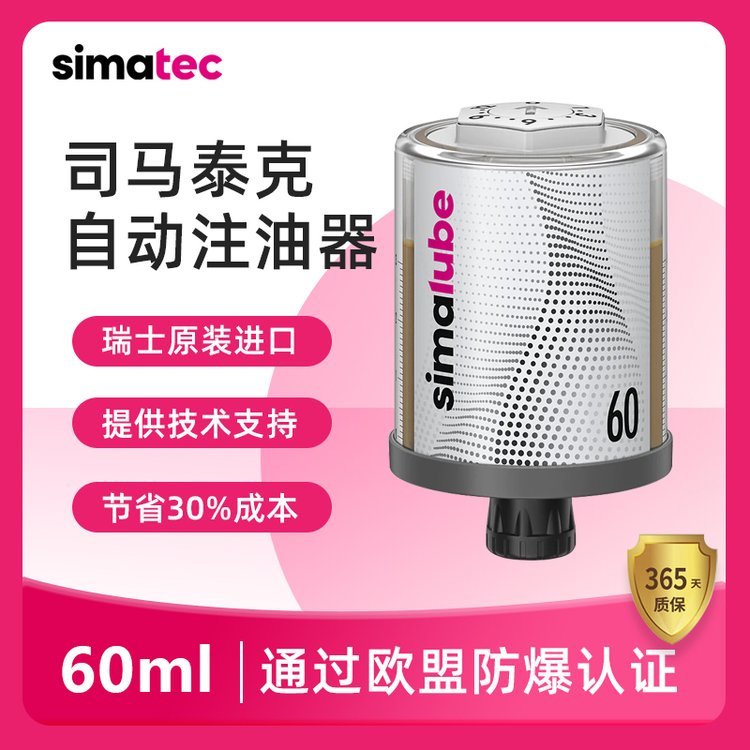瑞士原装进口 司马泰克 simalube 单点润滑器 SL01-60 适用于各类设备