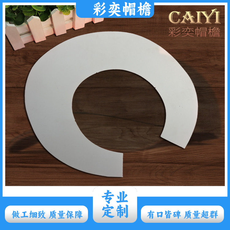 厂家供应 防晒服帽沿 遮阳装饰 成人帽子配件 颜色可选
