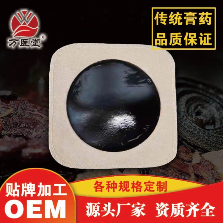 传统油丹膏药 关节疼痛传统老黑膏 万医堂贴膏无残留