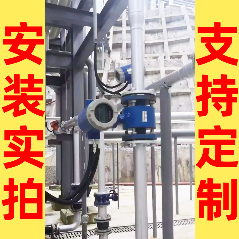 电磁流量计自来水消防水污水流量计酸碱腐蚀性液体