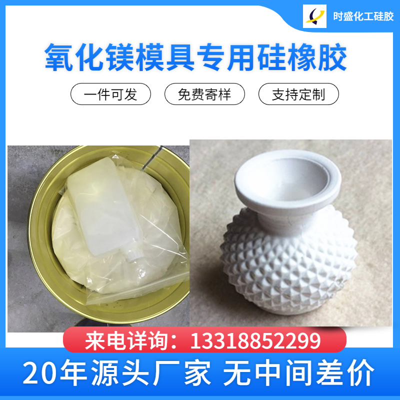 氧化镁模具专用硅橡胶 景观雕塑 花盆 水泥构件硅胶
