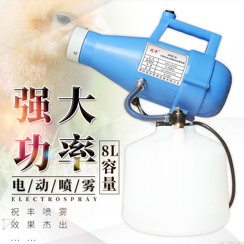 RS-8L插电式超低容量喷雾器 适用于大面积消毒消杀
