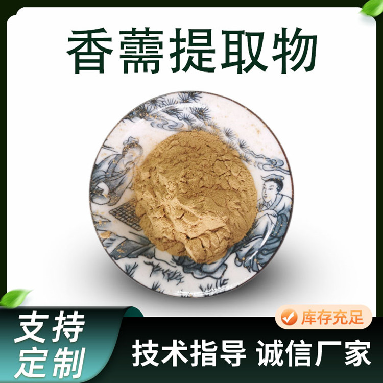 香薷提取物 水溶性 10:1 香薷粉 浓缩 香茹草浸膏 1kg起订 原料厂