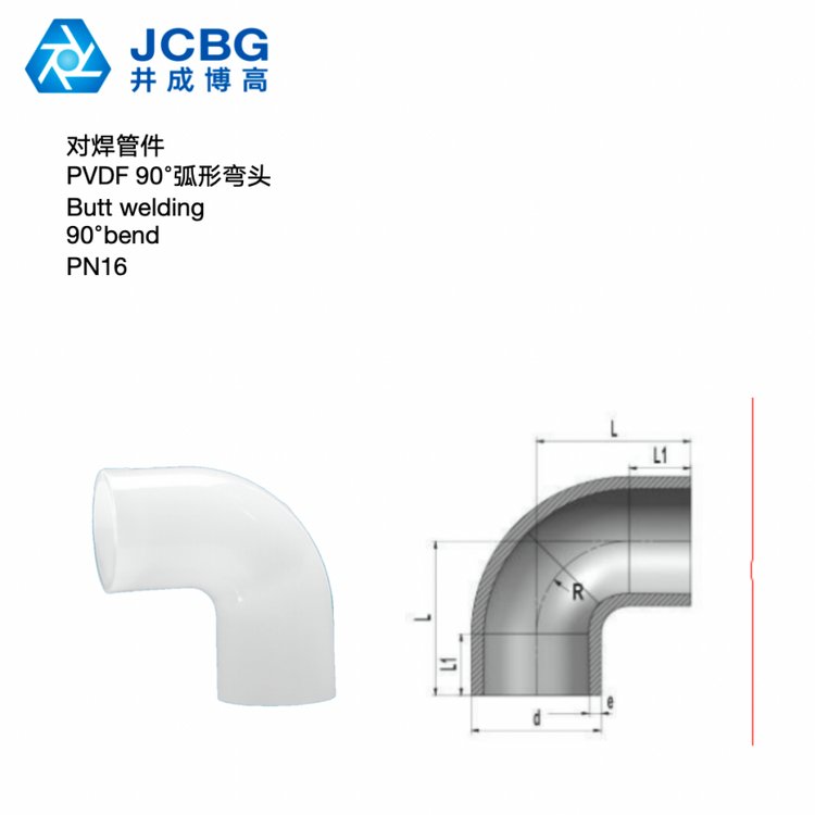 塑料管 弯头90° 对焊PVDF 操作简单 D20 D25 D32等多种规格可选