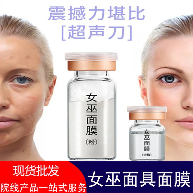 女巫面膜定制代加工提拉紧致去法令纹V脸线雕面膜粉拉皮粉