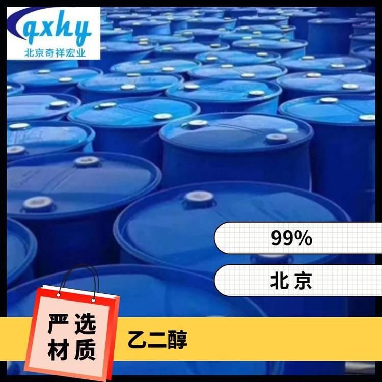 奇祥宏业乙二醇99.99%严格包装原厂品质全国内