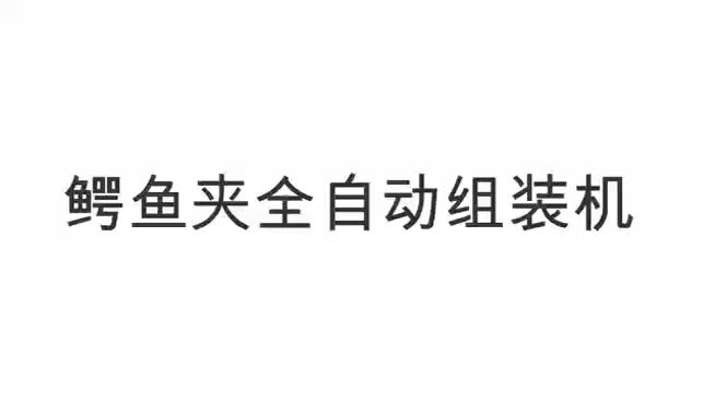 视频