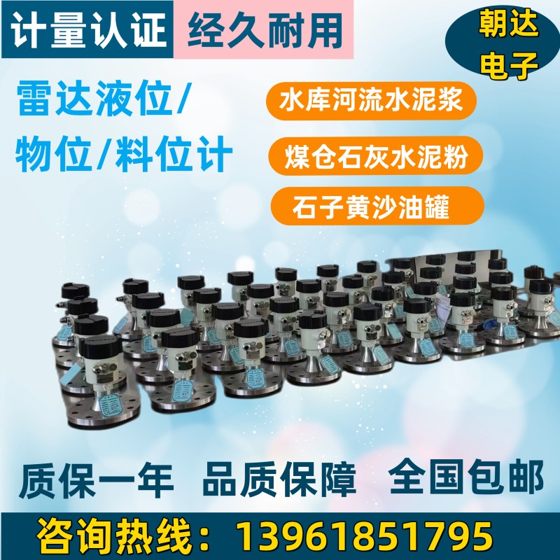 高频雷达液位计导波雷达料位计防腐防爆水位计河道料仓传感器