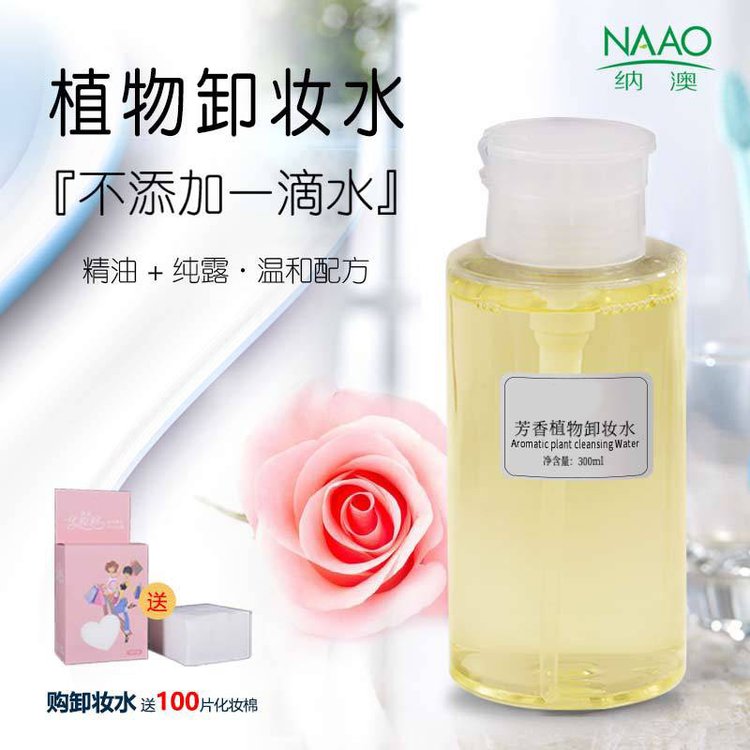芳香植物卸妆水 添加玫瑰养肤配方温和卸妆眼妆唇妆全脸适用