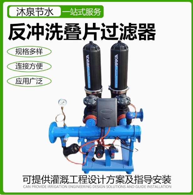 全自动反冲洗过滤器 离心砂石叠片过滤 循环反冲洗水灌溉过滤系统