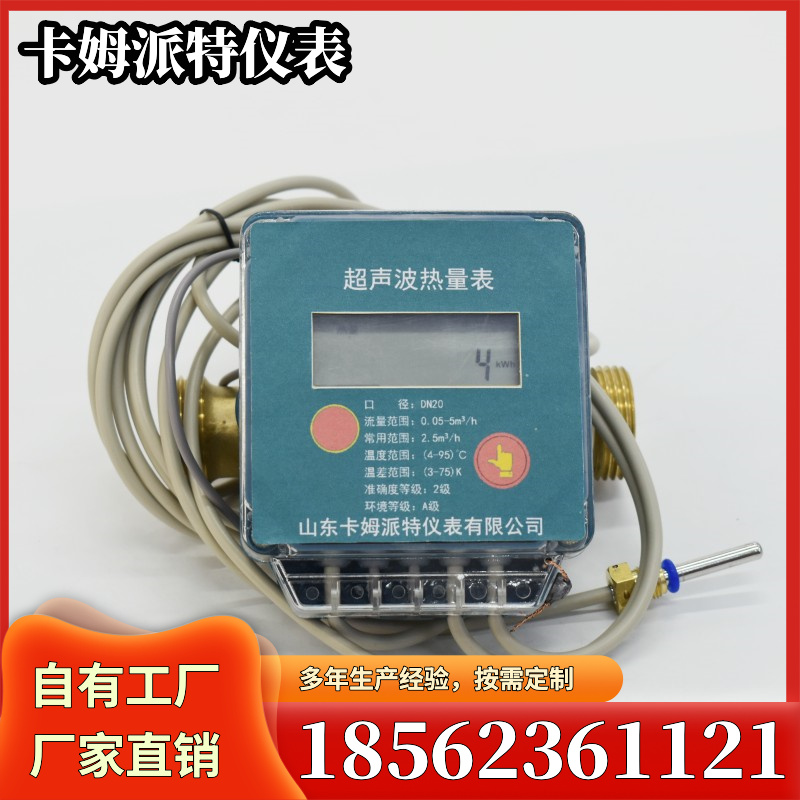 集中供暖家用热能表 4分6分全铜无线远传智能超声波热量表厂家批发
