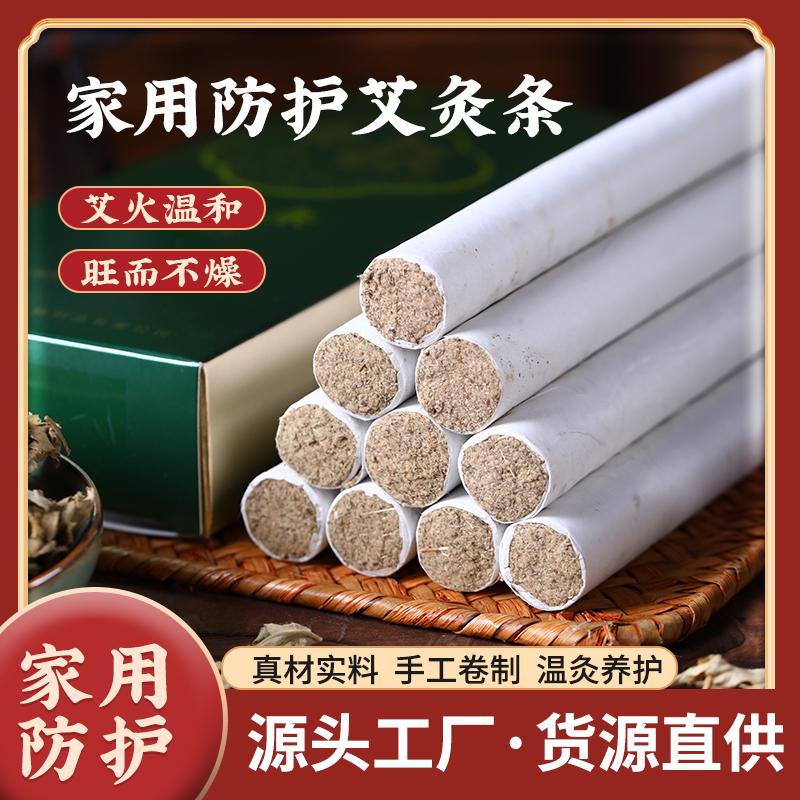 艾条纯艾陈年家用艾柱棒三年正品熏香艾灸条柱旗舰店艾草条