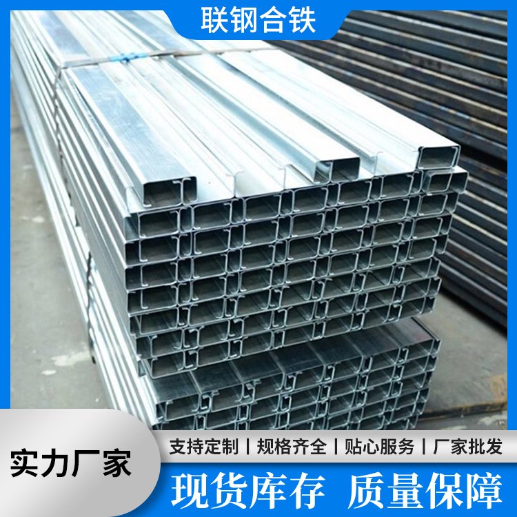 联钢合铁 C型钢 建筑工程用镀锌C 型钢 光伏支架冷弯冲孔