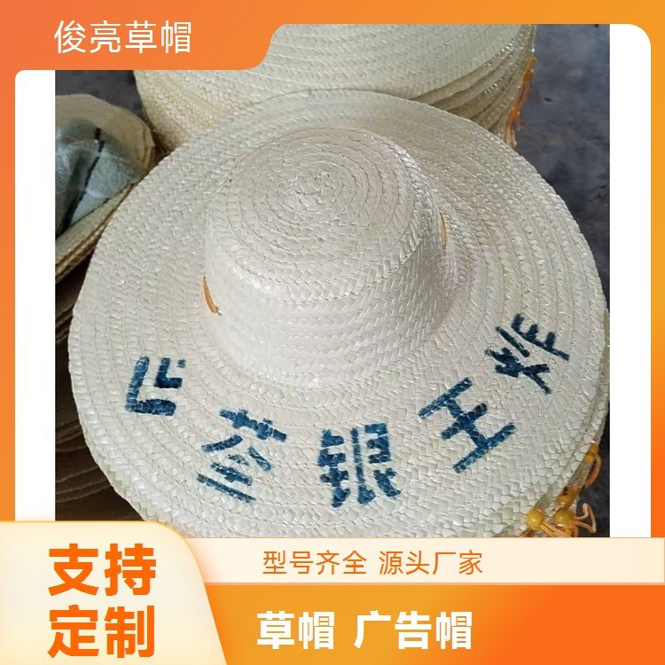 草帽厂家 秸秆编遮阳帽批发 透气户外 劳保用品 全国发货俊亮