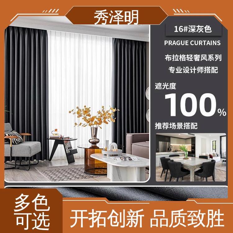 秀泽明科技 宾馆遮光用 布拉格加厚帘 北欧简约 批发厂家