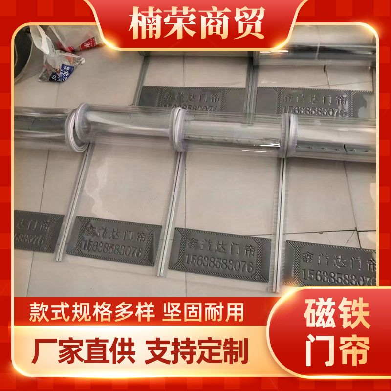 楠荣新款透明磁铁门帘 磁吸密封好 隔音 保温 防蝇 商超 饭店 大门