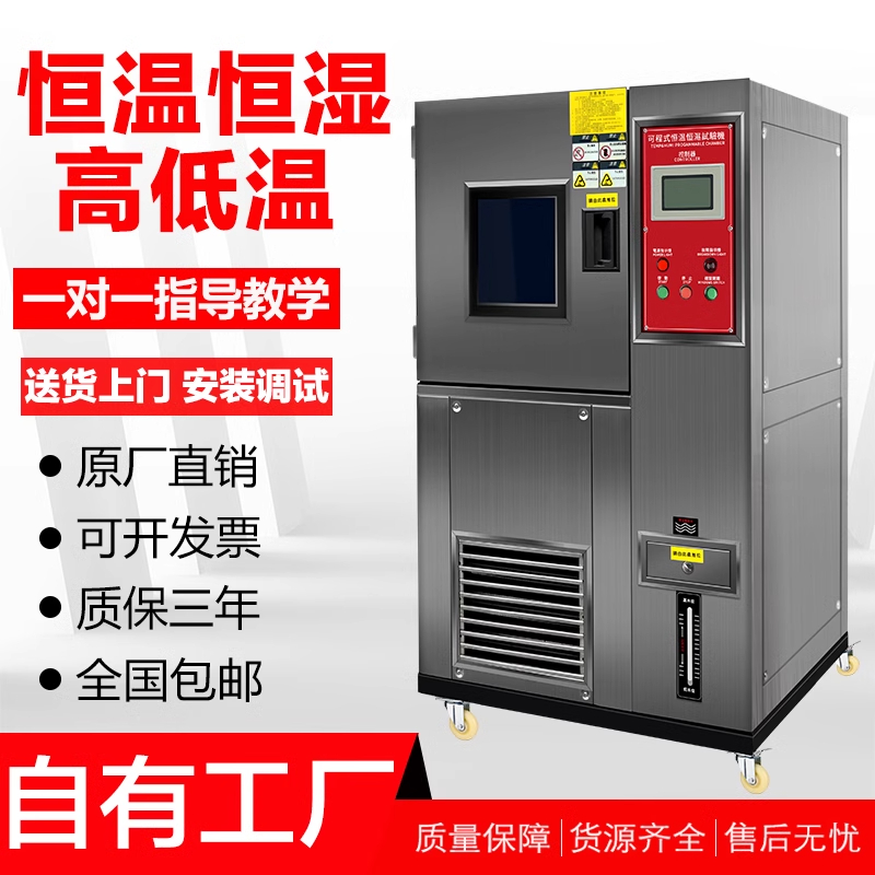 高低温试验箱 全新升级304不锈钢 安全耐用 恒温恒湿试验机