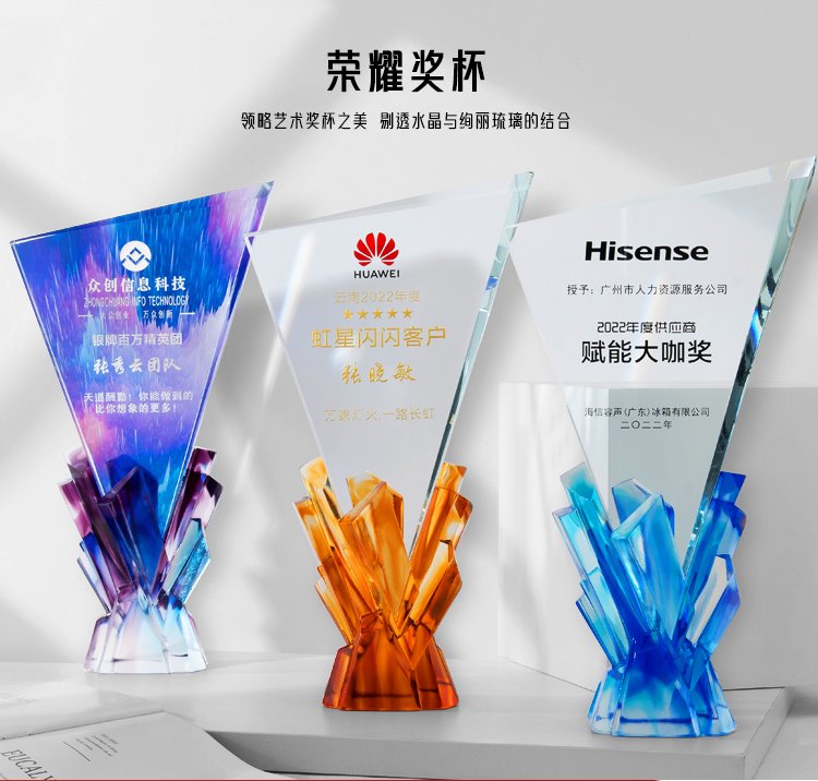 定制水晶琉璃荣耀奖杯奖牌 年会员工颁奖表彰彩色奖座设计刻字内容