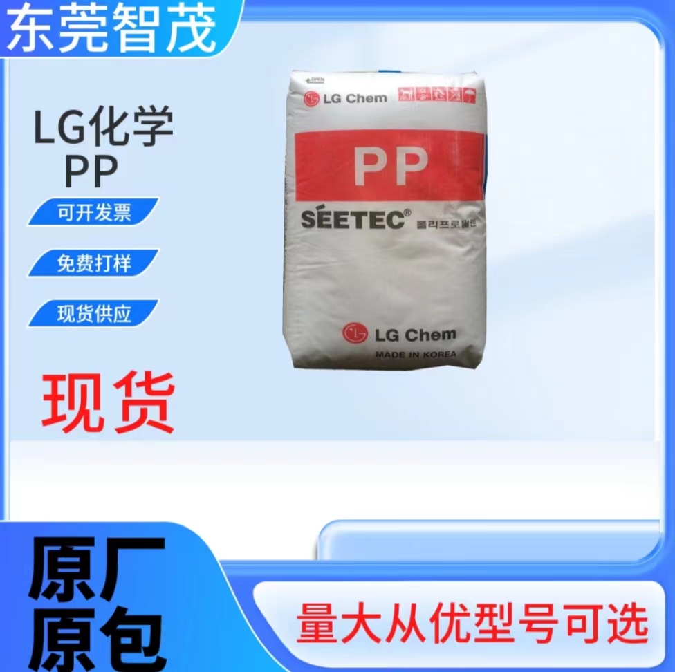 韩国LGPP塑胶颗粒HI4352L无卤阻燃电子电器应用注塑级聚丙烯原料