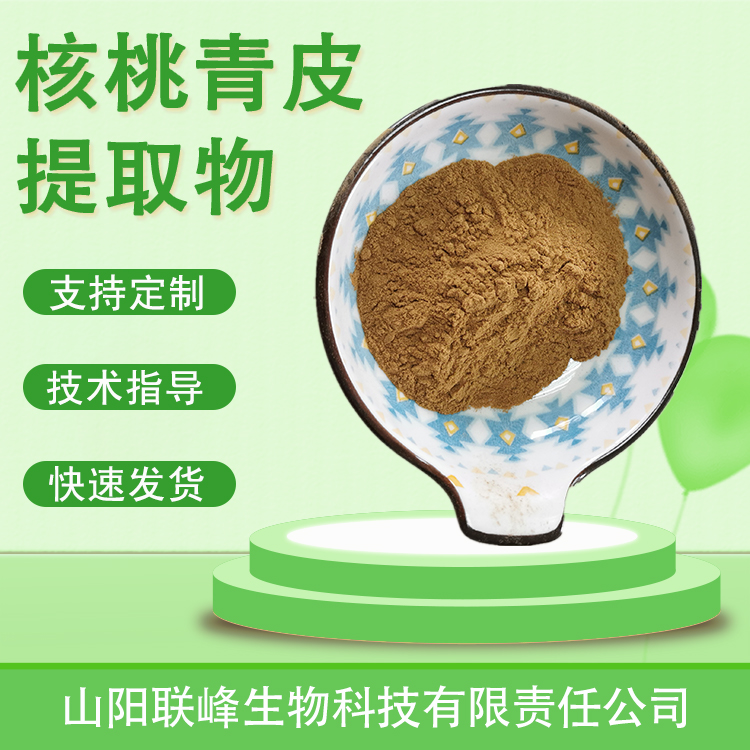 核桃青皮提取物 比例浓缩萃取水溶粉 核桃皮浸膏 食品级原料