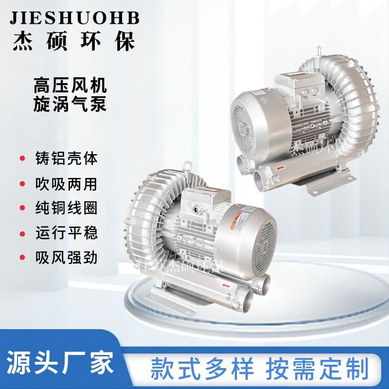 JS-710D-4-4KW纸盒吹膜机旋涡气泵 4千瓦纸箱包装机械漩涡鼓风机