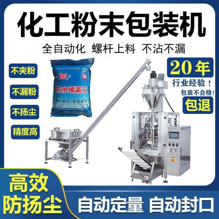 堵漏王粉末包装机防水涂料分装机立式粉料包装机械粉体灌装机