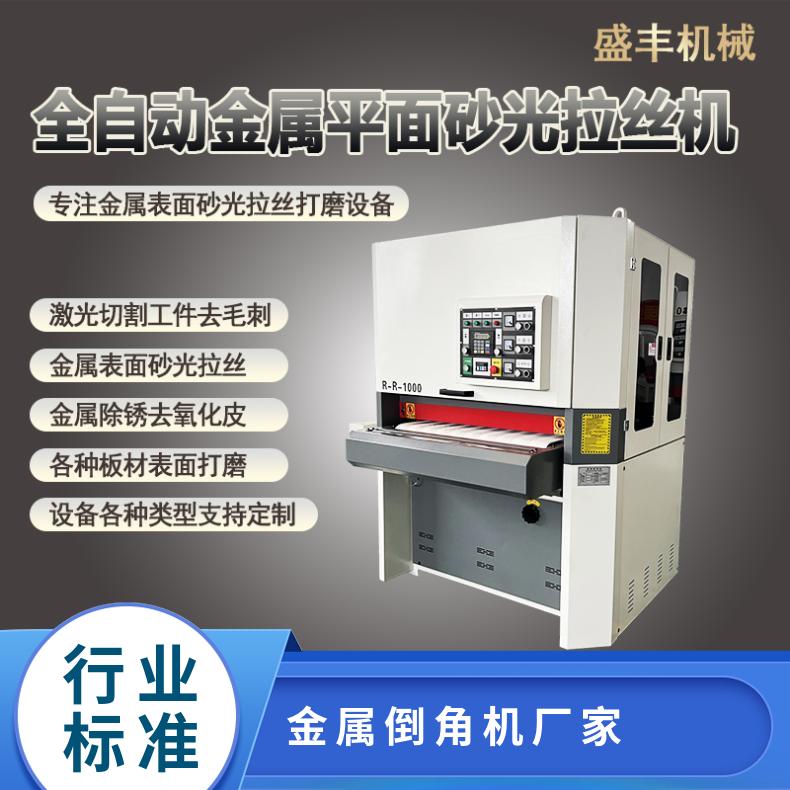 金属去毛刺倒角机激光切割工件打磨熔渣除锈去氧化皮表面拉丝设备