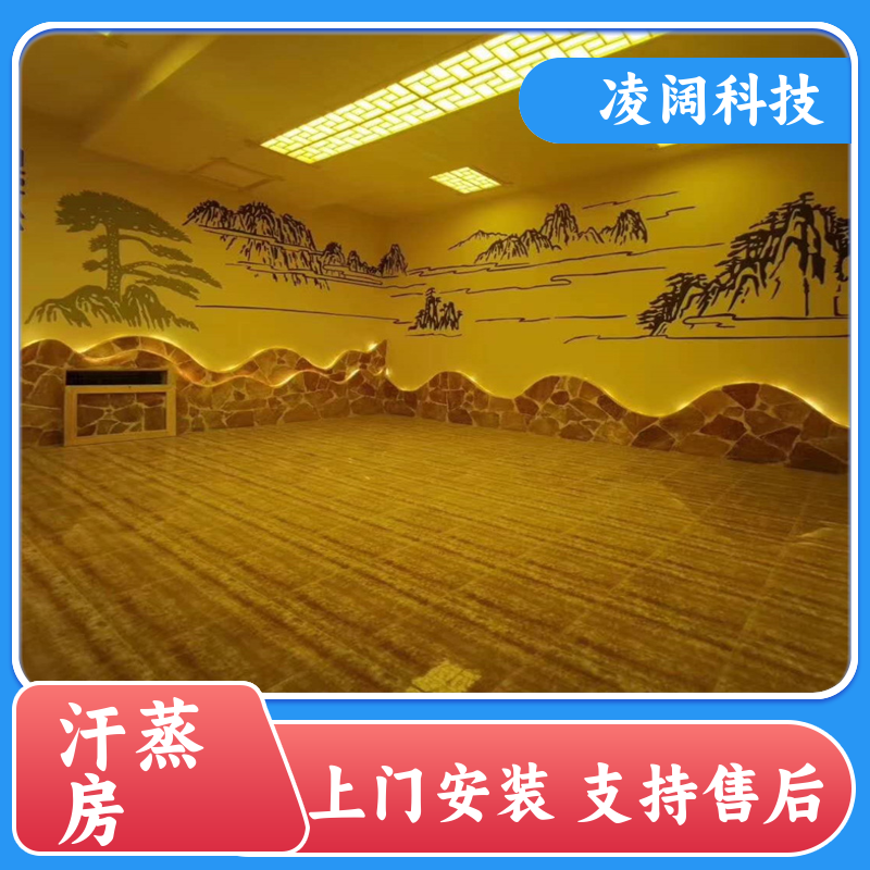 凌阔科技 商用 汗蒸房设备 包设备包安装 一站式服务
