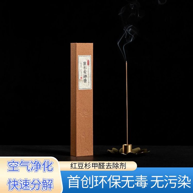 紫杉安神香 环保型甲醛清除剂 高效祛除室内 办公室 工厂等场所甲醛