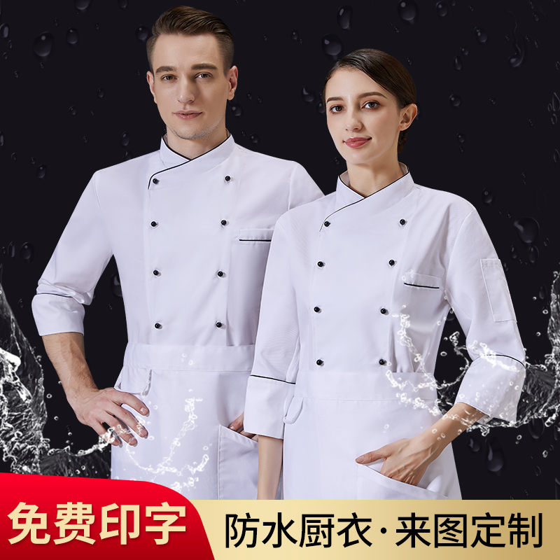 防水厨师服长袖酒店餐厅餐饮厨房饭店厨师短袖烘焙师工作服男印绣
